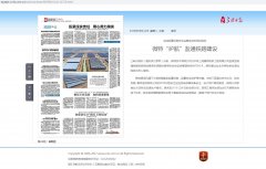 三峽日報：微特&ldquo;護航&rdquo;鹽通鐵路建設