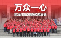 眾志成城 共克時艱 微特在行動！