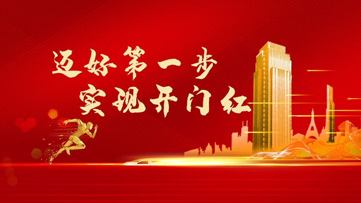 超額完成任務，微特迎來開門紅！