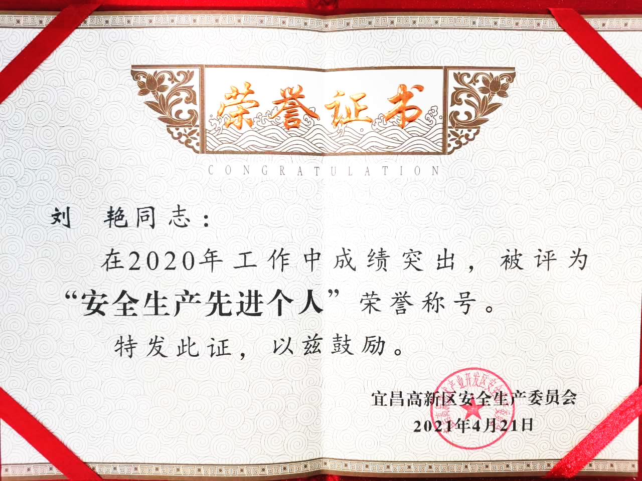 點贊！微特訂?？偨?jīng)理劉艷獲宜昌高新區(qū)&ldquo;安全生產(chǎn)先進個人&rdquo;稱號