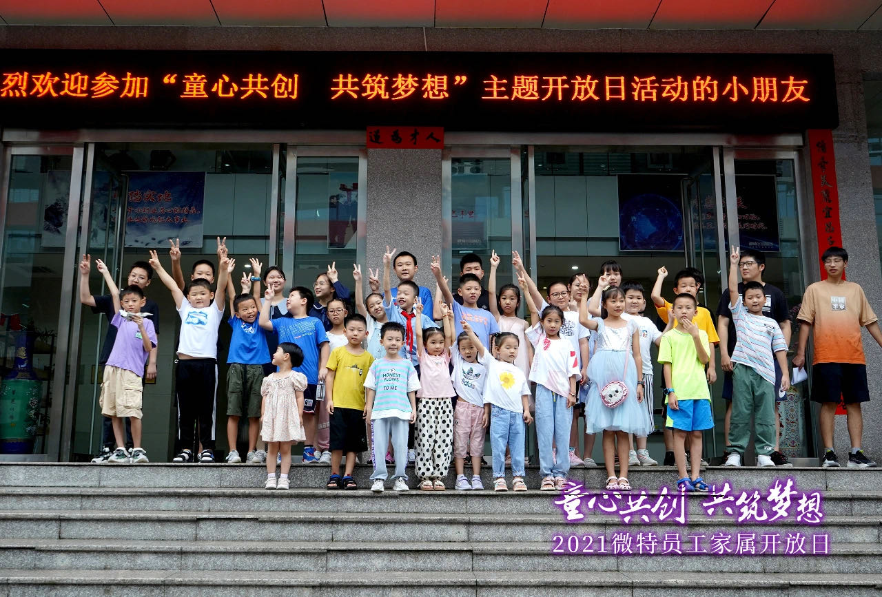 童心共創(chuàng)，共筑夢想！微特一家親家屬開放日活動，讓孩子開拓思維、勇逐夢想