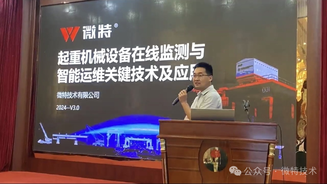微特&ldquo;智能運維關鍵技術&rdquo;在全國鋼后系統(tǒng)維修改造研討會上大放異彩