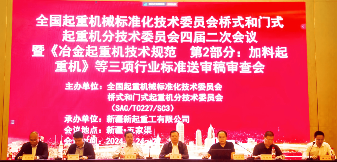 微特參加《冶金起重技術(shù)規(guī)范第2部分：加料起重機》等三項行業(yè)標準審查會