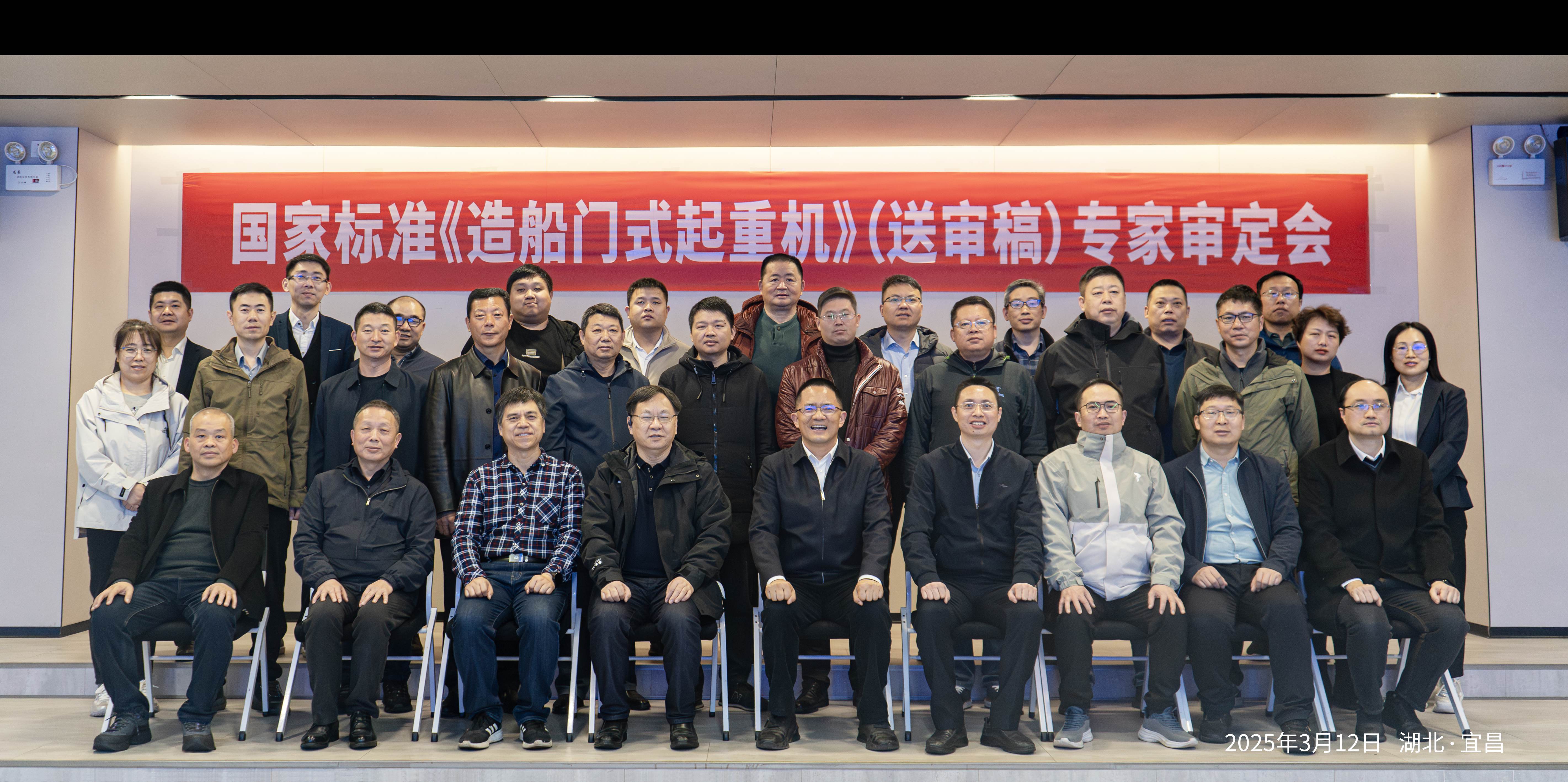微特承辦的國家標(biāo)準(zhǔn)《造船門式起重機》（送審稿）專家審定會在宜昌順利召開