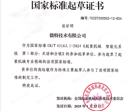 微特參與制定的2項(xiàng)國家標(biāo)準(zhǔn)即將實(shí)施！