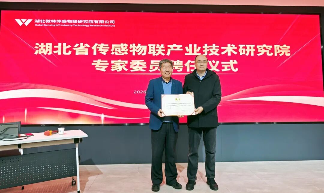 微特聘請(qǐng)西南交通大學(xué)程文明教授擔(dān)任專家顧問